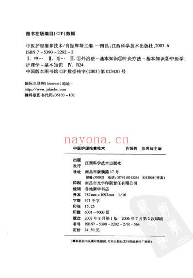 中医护理推拿技术.pdf