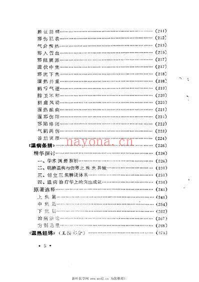 温病名着精华_盛增秀.pdf