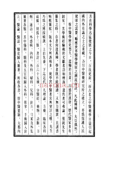 医学大成_冷庐医话-柳洲医话-馤塘医话-先哲医话.pdf