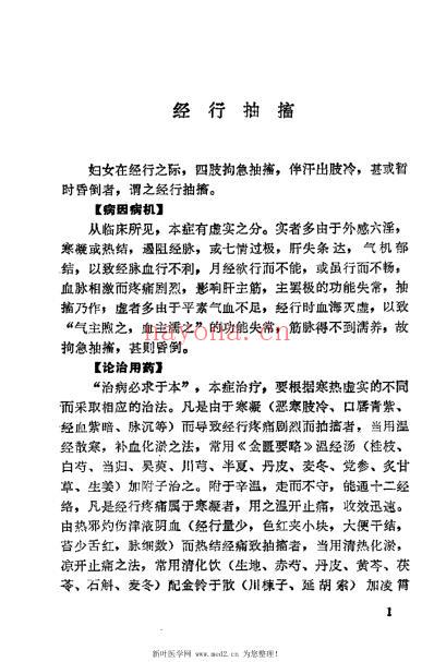 妇科奇难病论治_班秀文.pdf