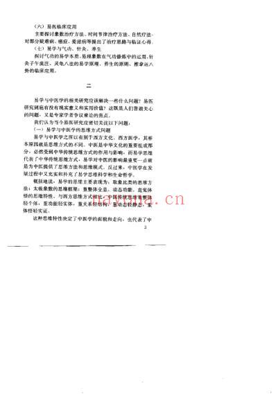 易医文化与应用_张其成.pdf