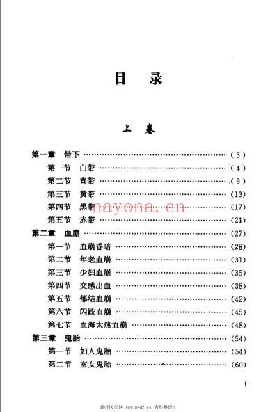 傅青主女科新解_增订本_明傅山.pdf