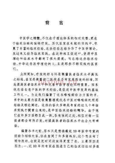 现代名中医-哮喘诊治绝技_陈武山等.pdf