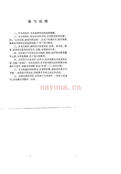 疑难病案百例选_孟景春.pdf