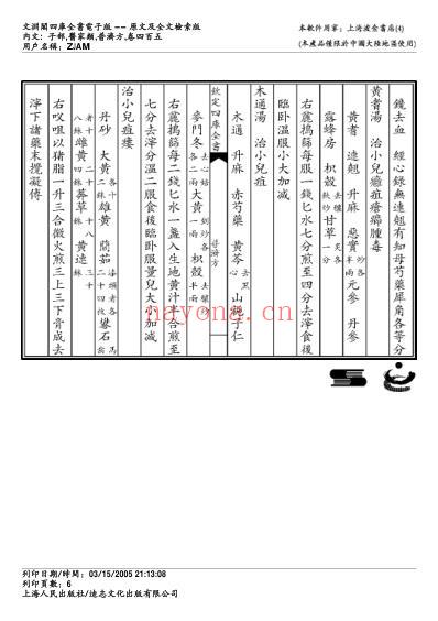 普济方_四百五.pdf