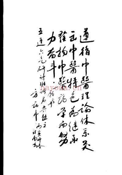 中医学基本理论通俗讲话.pdf