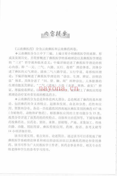 云南彝医药-云南彝药-_下卷.pdf