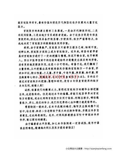 皇室秘方_小儿篇.pdf