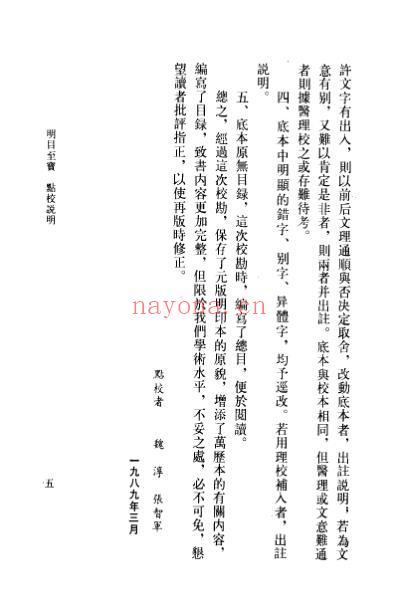 明目至宝.pdf