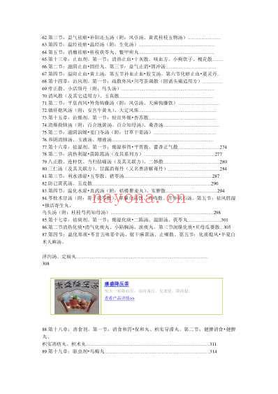 王付方剂学讲稿.pdf