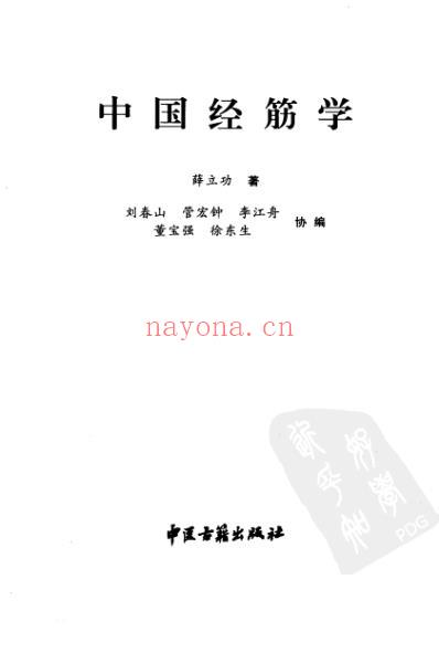 中国经筋学.pdf