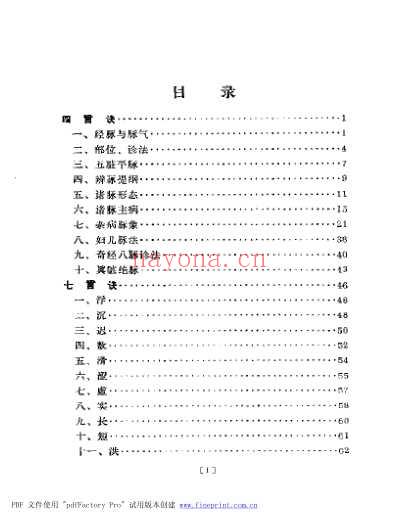 濒湖脉学白话解.pdf