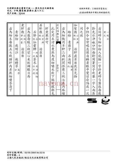 普济方_八三.pdf