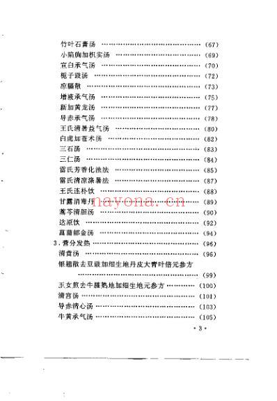 退热良方.pdf