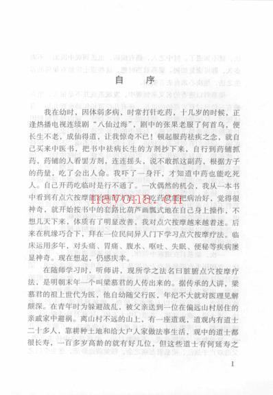 脏腑机能调整按摩法_王英华.pdf