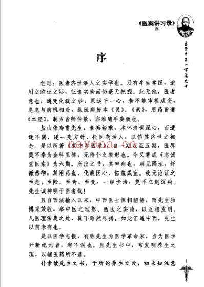 医案讲习录.pdf