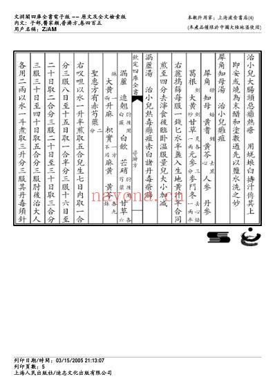 普济方_四百五.pdf