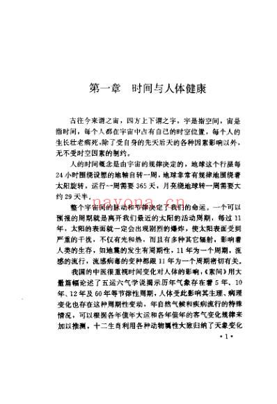 时间医学与营养_指甲诊病理论续编.pdf