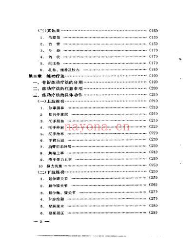 林如阔正骨经略.pdf