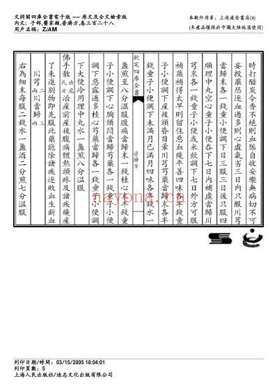 普济方_三二八.pdf