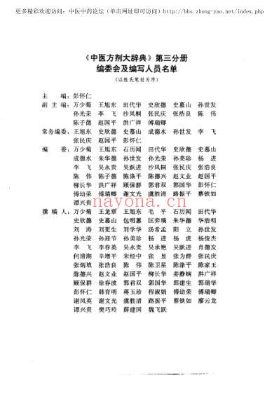 中医方剂大辞典_第3册.pdf