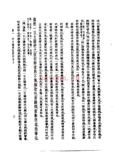 皇汉医学.伤寒论辑义-日_丹波元简.pdf