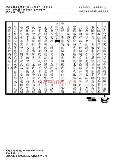 普济方_四一四.pdf