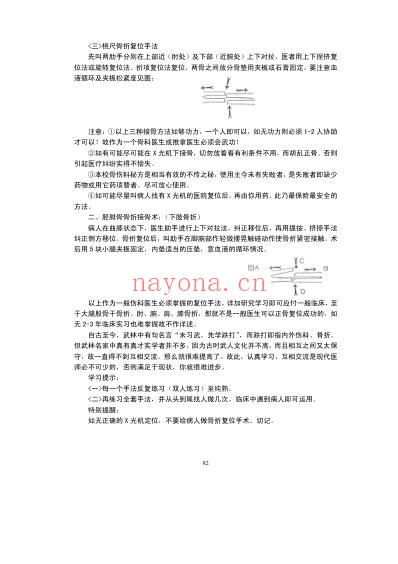 医师神手绝技1.pdf