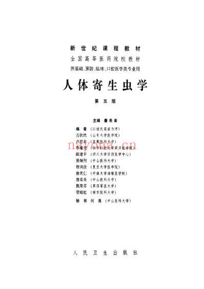 人体寄生虫学_第五版.pdf