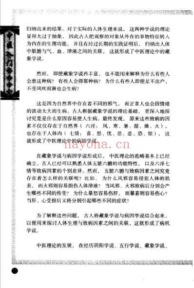 医学中医中医入门一学就通林政宏扫瞄版.pdf