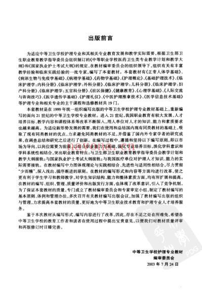 中医护理推拿技术.pdf