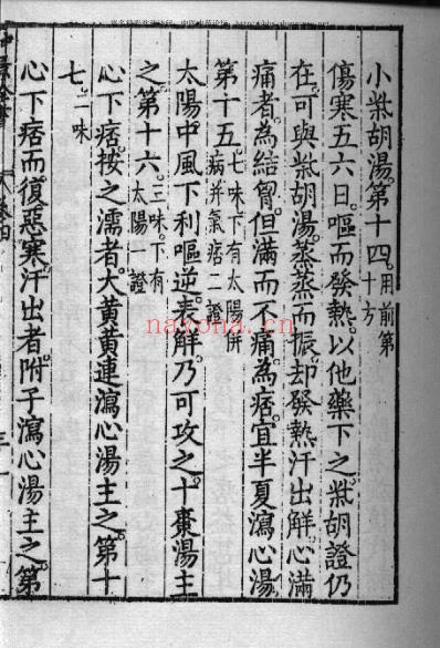 影印本仲景全书.赵开美_三.pdf