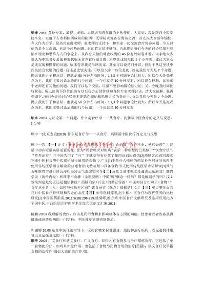 中医食疗与现代临床营养的融合与反思.pdf