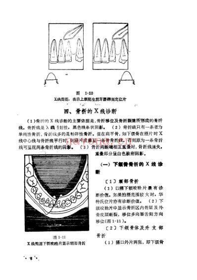 口腔小手术指导.pdf