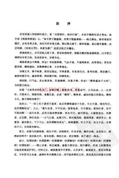 中国经筋学.pdf