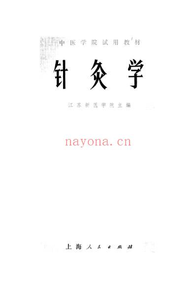 针灸学.pdf