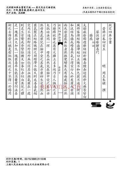 普济方_四百五.pdf