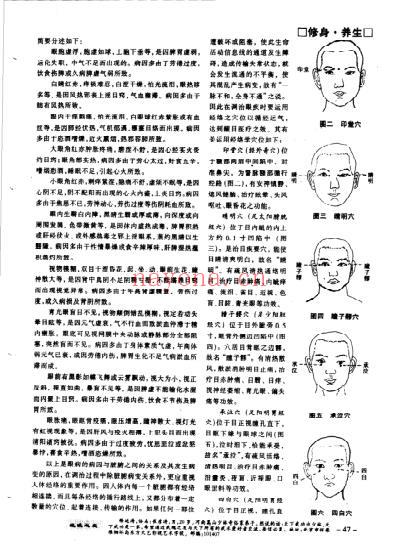 武当明目洗睛养气-眼功_上.pdf