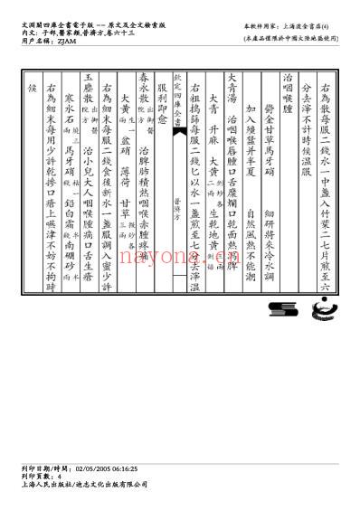 普济方_六三.pdf