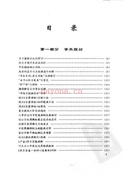 吴熙妇科溯洄_第三集.pdf