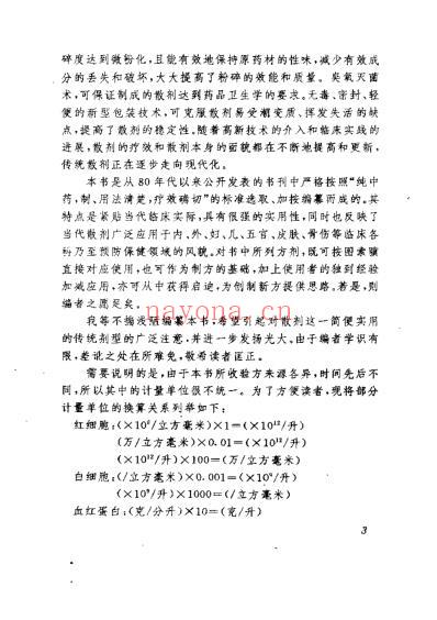 当代中药散剂验方精选.pdf