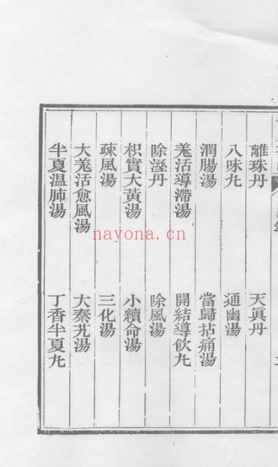 医统正脉全书-六十八.pdf