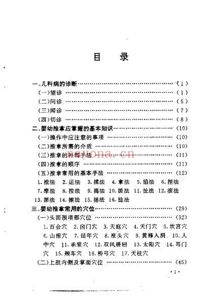 婴幼推拿_王润诚.pdf