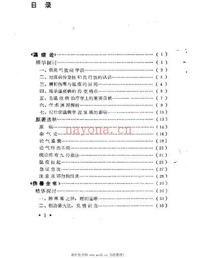 温病名着精华_盛增秀.pdf