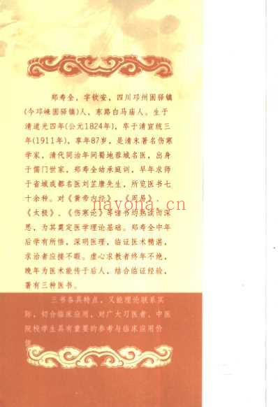 郑寿全医学三书.pdf