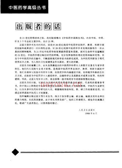 中医药学-伤寒论.pdf