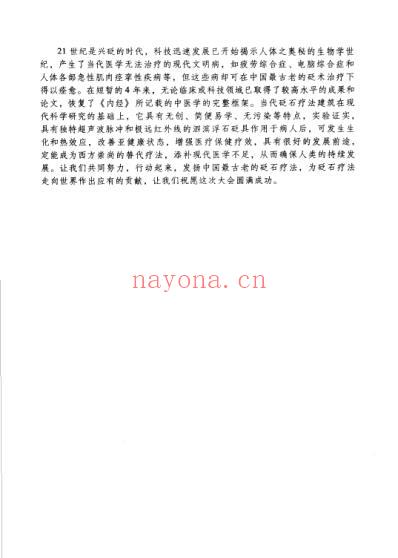 砭石学.pdf