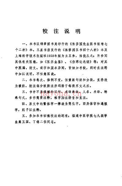 伤寒真方歌括_陈竹友.pdf