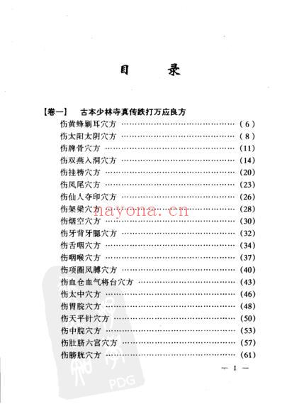 少林寺真传跌打金方_梁达.pdf