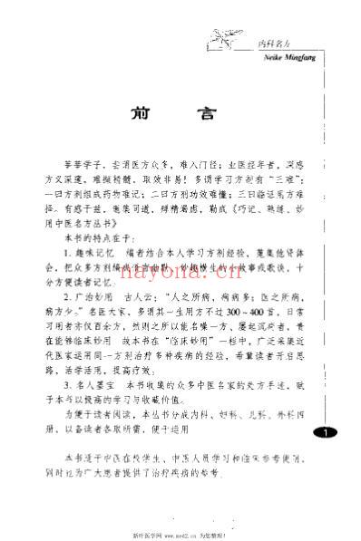 内科名方.pdf